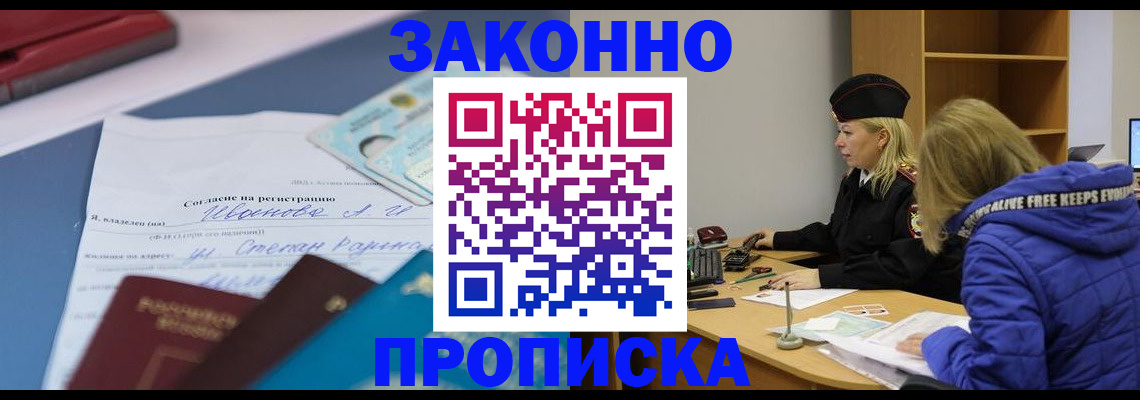 прописка поиск в Бологом