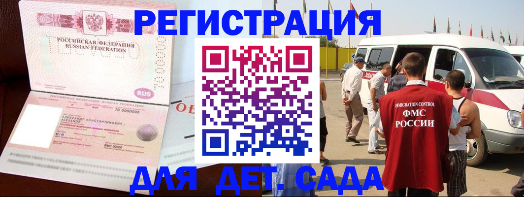 прописка для работы в Бологом