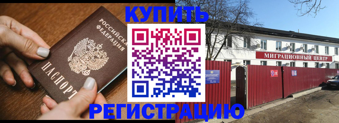 прописка для работы в Бологом